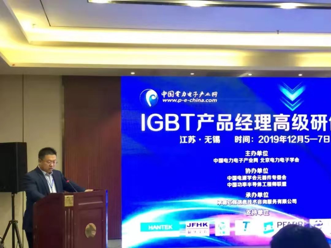 IGBT產(chǎn)品經(jīng)理高級(jí)研修班在江蘇無(wú)錫市順利開班并取得了圓滿成功